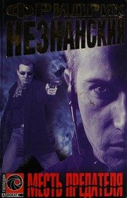 Обложка: Месть предателя
