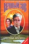 Обложка: Смутные времена