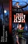 Обложка: Жатва восточного ветра