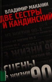 Обложка: Две сестры и Кандинский