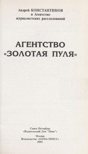 Обложка: Агентство "Золотая пуля". Вып. 1