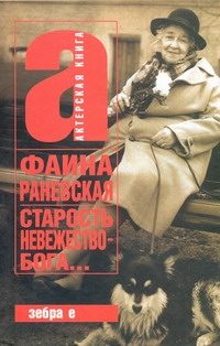 Обложка: Старость - невежество Бога