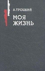 Обложка: Моя жизнь