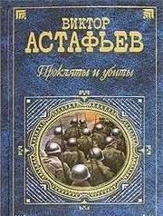 Обложка: Прокляты и убиты