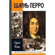 Обложка: Шарль Перро