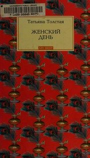 Обложка: Женский день