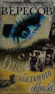 Обложка: Опер печального образа