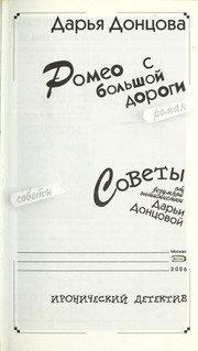 Обложка: Ромео с большой дороги