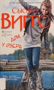 Обложка: Дом у озера