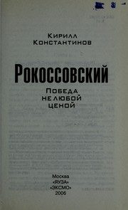 Обложка: Рокоссовский