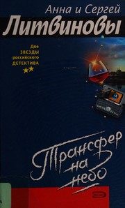 Обложка: Трансфер на небо