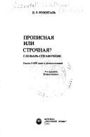 Обложка: Прописная или строчная?