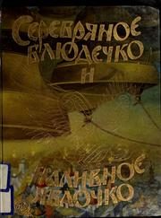 Обложка: Серебряное блюдечко и наливное яблочко