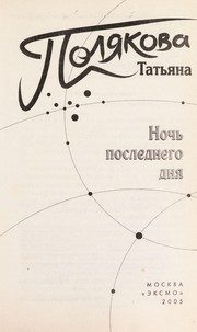 Обложка: Ночь последнего дня
