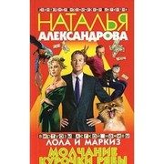 Обложка: Молчание Курочки Рябы