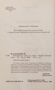 Обложка: Кинозвёзды. Плата за успех