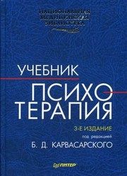 Обложка: Психотерапия