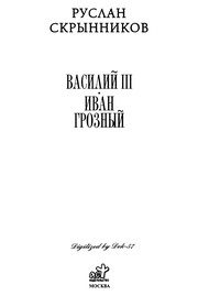 Обложка: Василий III