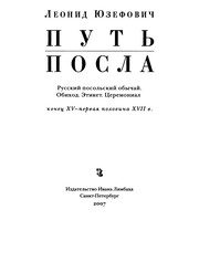 Обложка: Путь посла