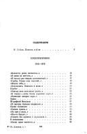 Обложка: Стихотворения, 1979 - 1987