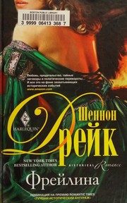 Обложка: Фрейлина