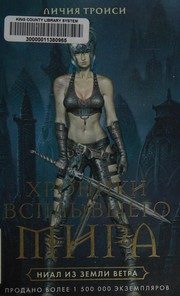 Обложка: Ниал из Земли Ветра