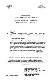 Обложка: Япония