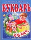 Обложка: Букварь