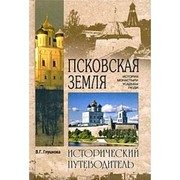 Обложка: Псковская земля