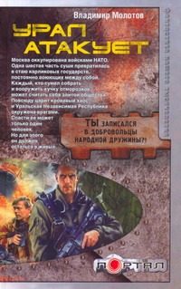 Обложка: Урал атакует