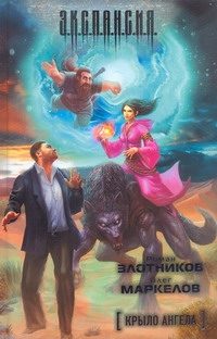 Обложка: Крыло ангела