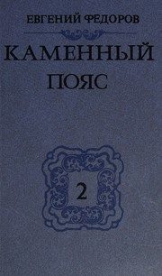 Обложка: Демидовы
