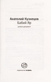 Обложка: Бабий Яр