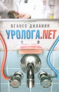 Обложка: Уролога. net