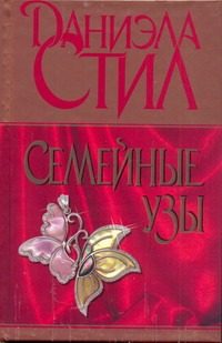 Обложка: Семейные узы