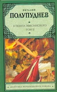 Обложка: Восстание на Боспоре