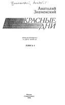 Обложка: Красные дни. Кн. 2