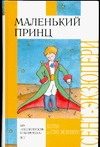Обложка: Маленький принц