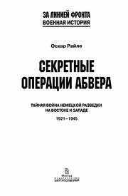Обложка: Секретные операции абвера