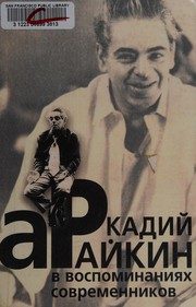Обложка: Аркадий Райкин в воспоминаниях современников