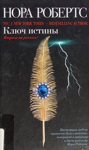 Обложка: Ключ Истины