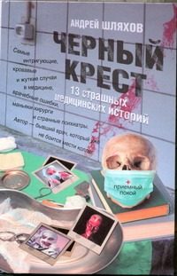 Обложка: Чёрный крест