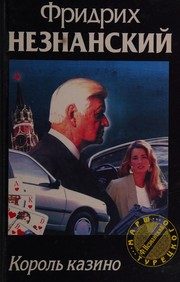 Обложка: Король казино