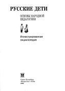 Обложка: Русский традиционный костюм