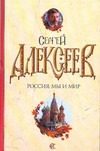 Обложка: Россия : мы и мир