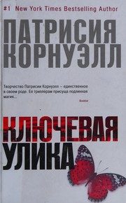 Обложка: Ключевая улика