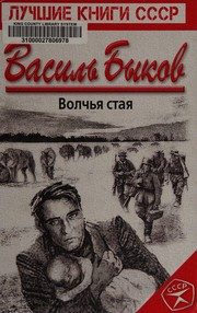 Обложка: Волчья стая