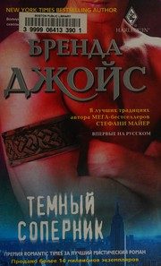 Обложка: Тёмный соперник