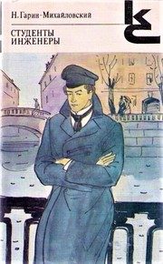 Обложка: Студенты