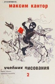 Обложка: Учебник рисования. Т. 1